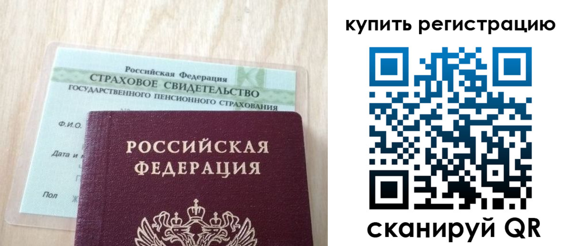 прописка штамп в Клинцах