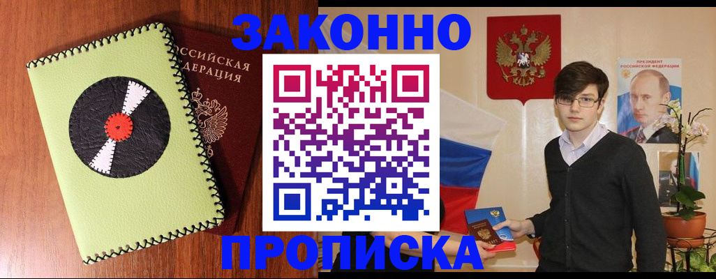 прописка для кредита в Клинцах