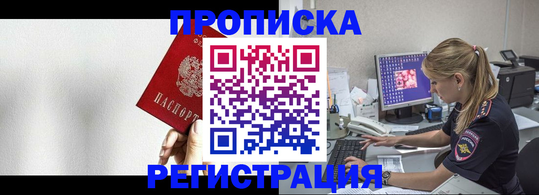 прописка штамп в Клинцах