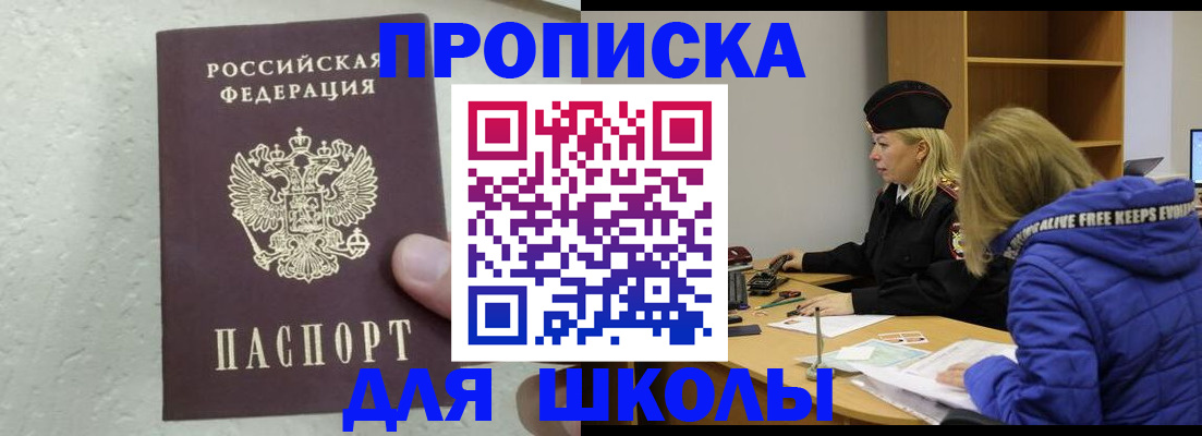 прописка ребенка в Клинцах