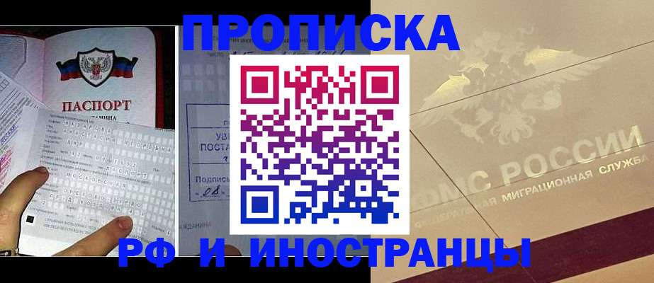 купить прописку в Клинцах